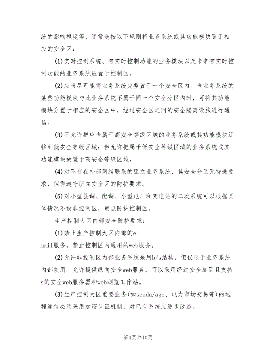 电力系统二次安防系统实施方案模板（2篇）_第4页