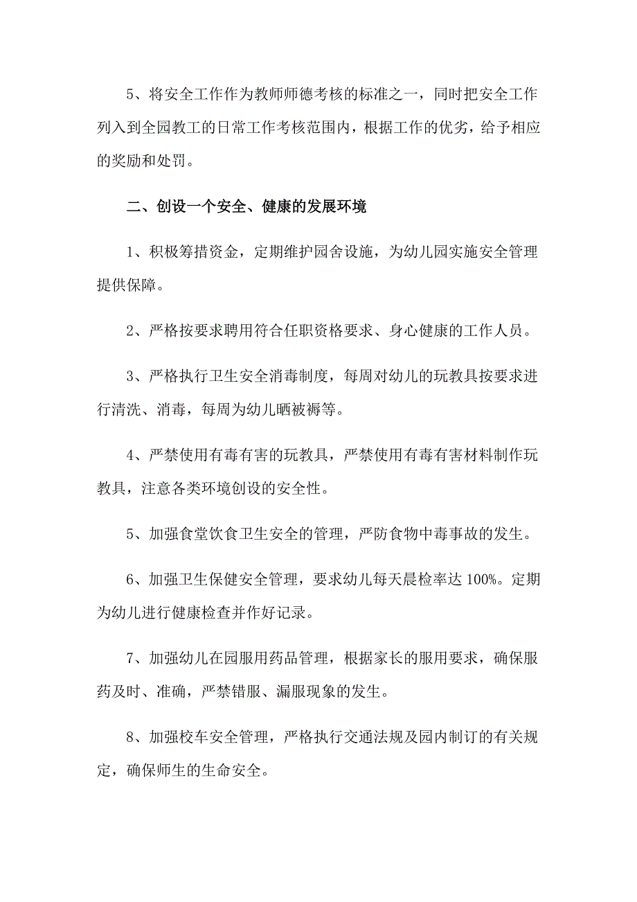 精选幼儿园安全工作计划模板汇总10篇_第2页