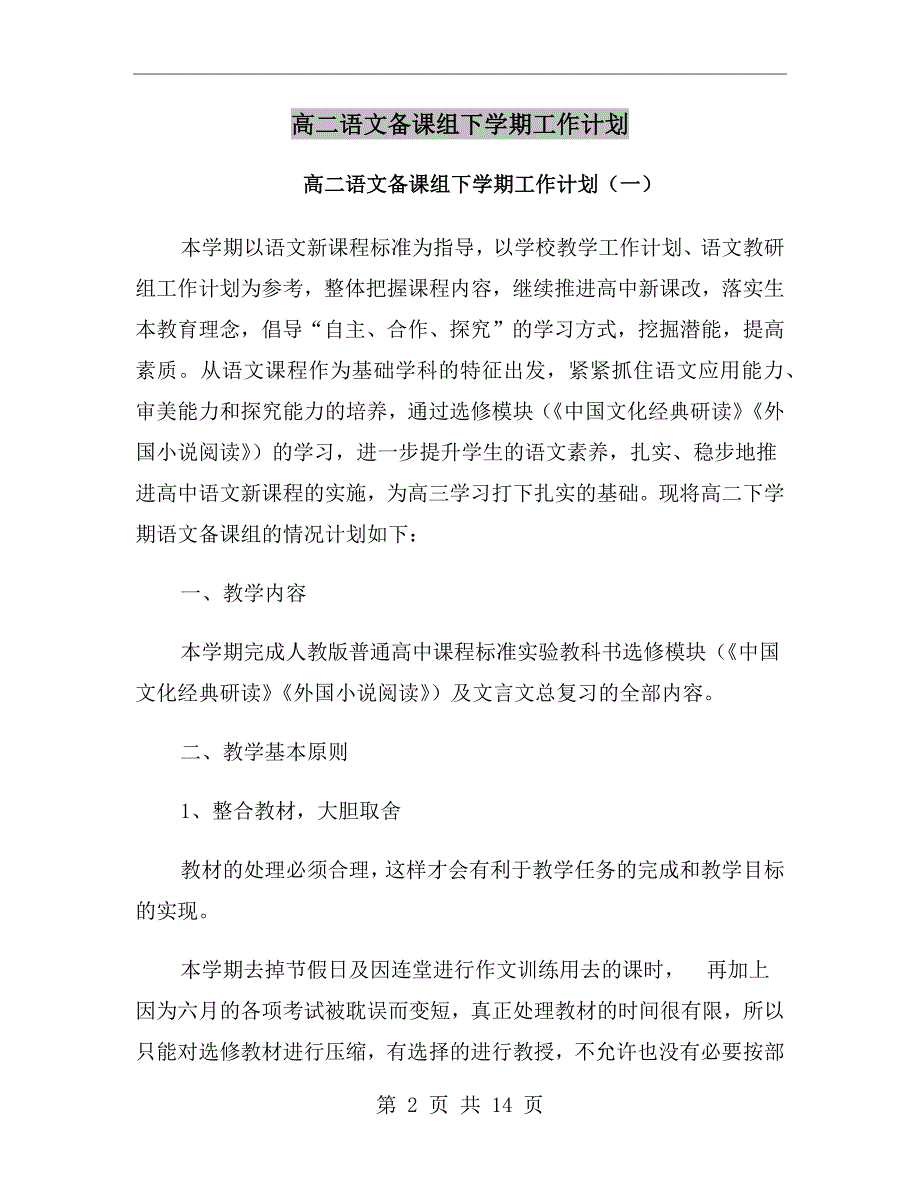 高二语文备课组下学期工作计划_第2页