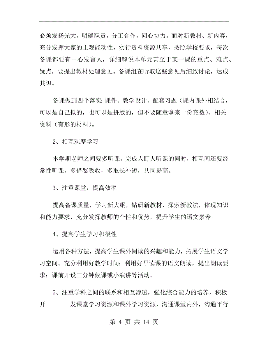 高二语文备课组下学期工作计划_第4页