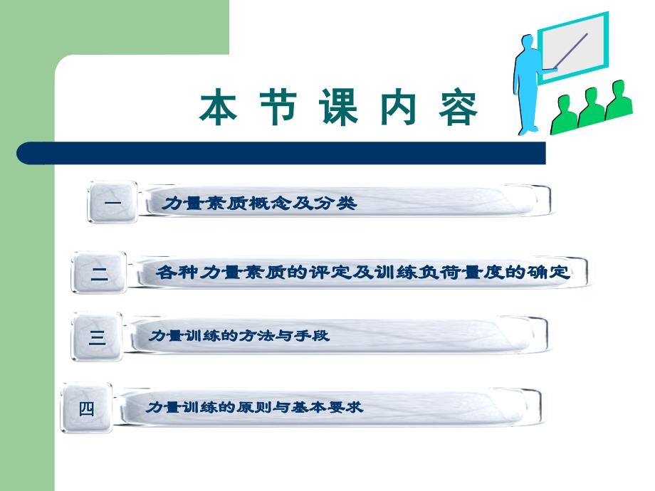 力量素质及其训练_第2页