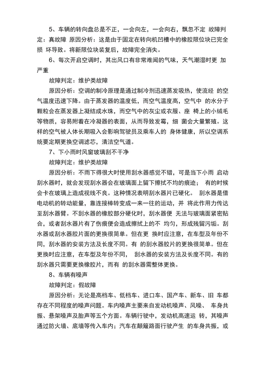 汽车故障汇总_第2页