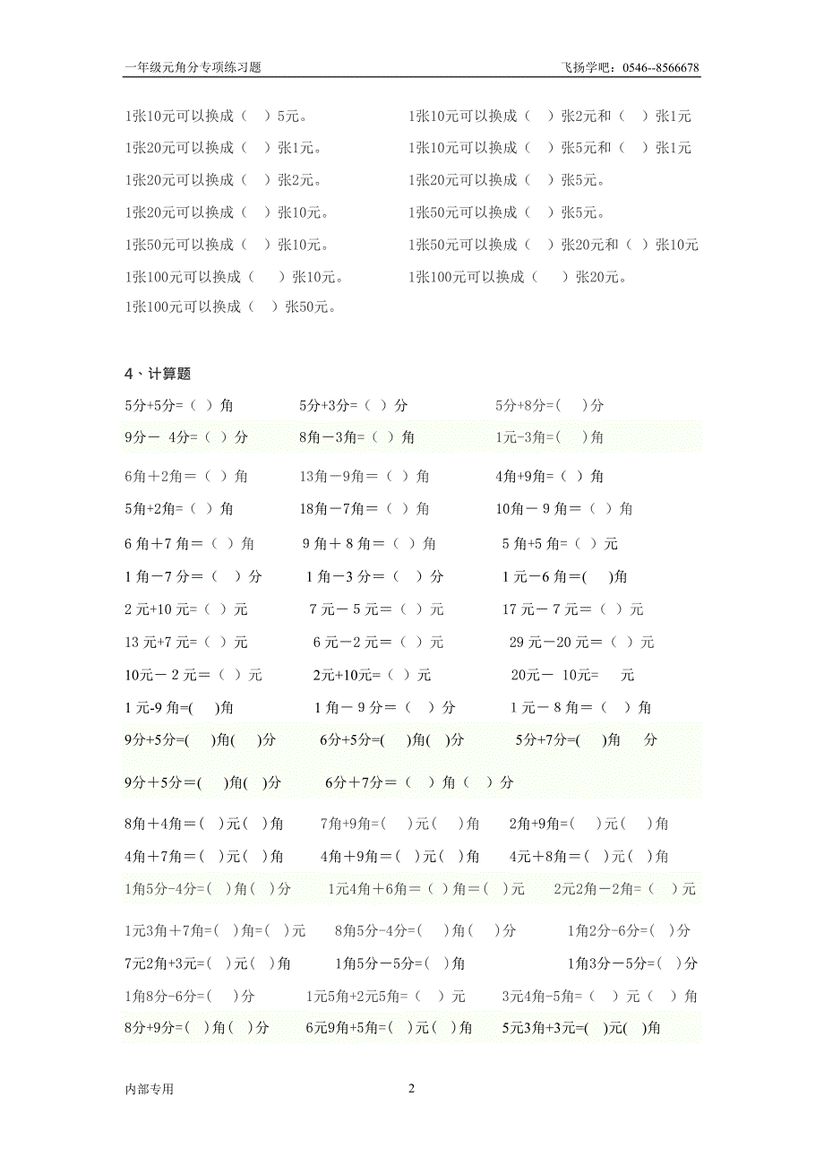 一年级元角分专项练习题(最新整理)_第2页