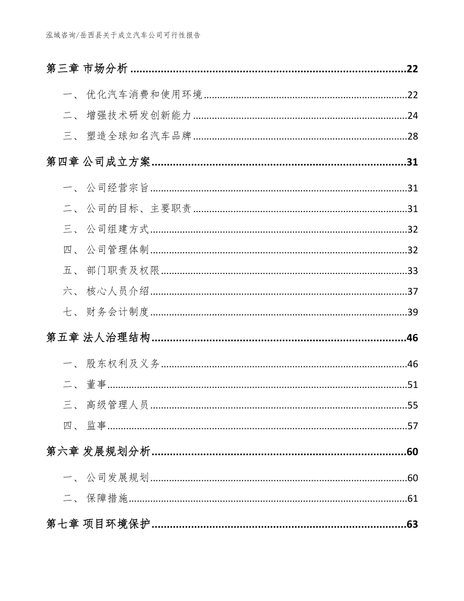 岳西县关于成立汽车公司可行性报告【范文】_第4页