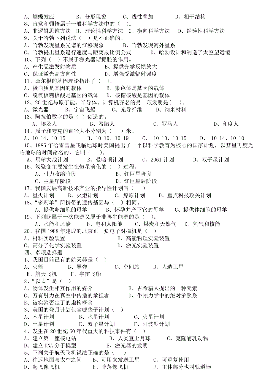 现代科学科技概论试题汇总_第2页