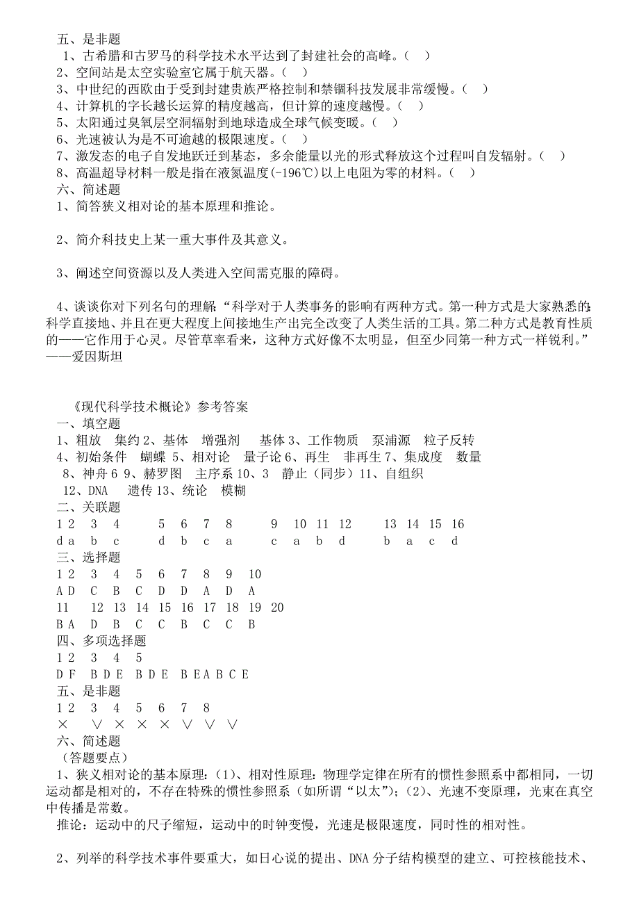 现代科学科技概论试题汇总_第3页