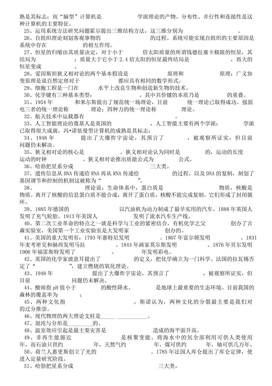 现代科学科技概论试题汇总_第5页