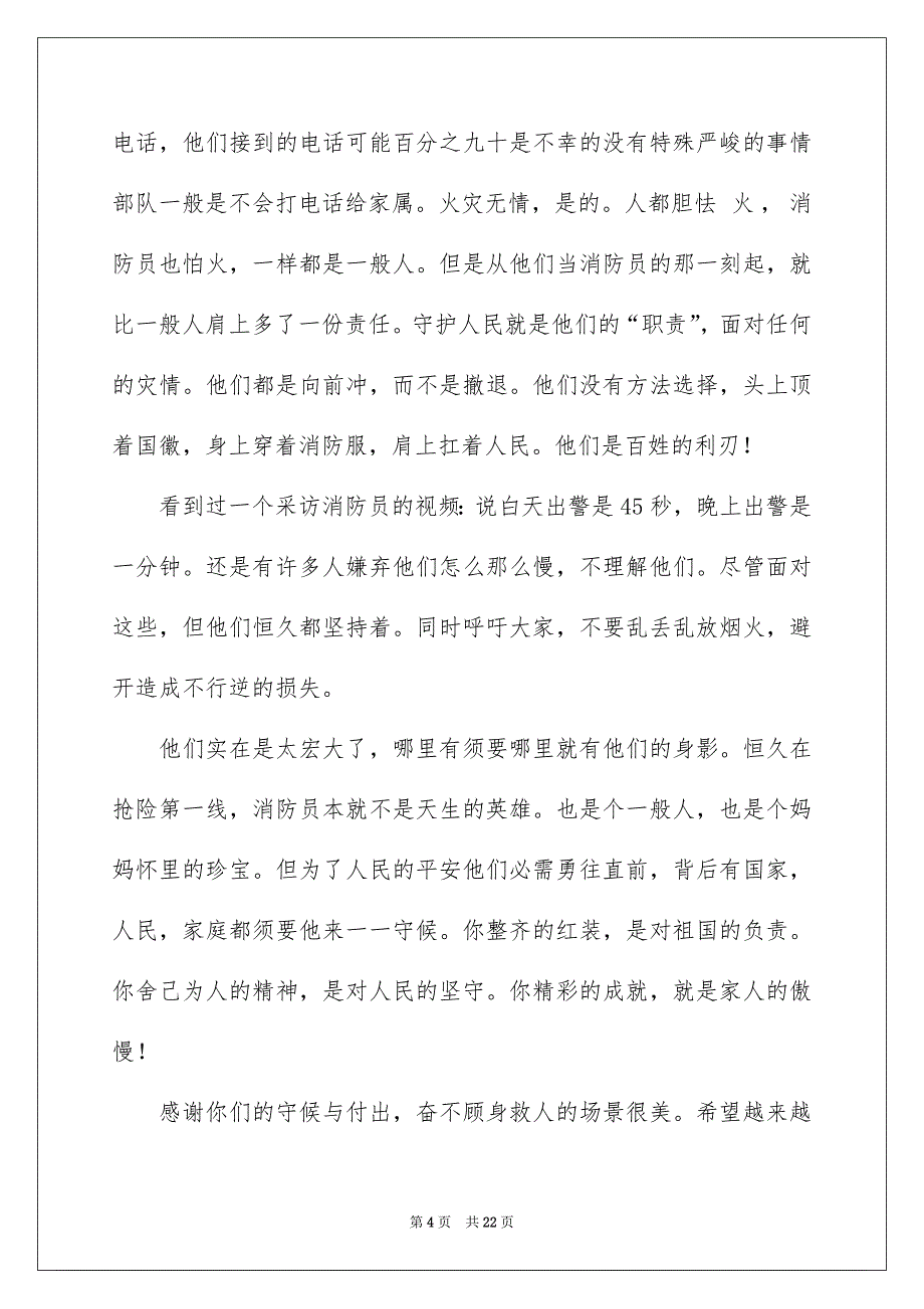 烈火英雄观后感_第4页