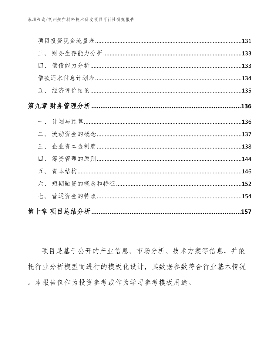 抚州航空材料技术研发项目可行性研究报告_第4页