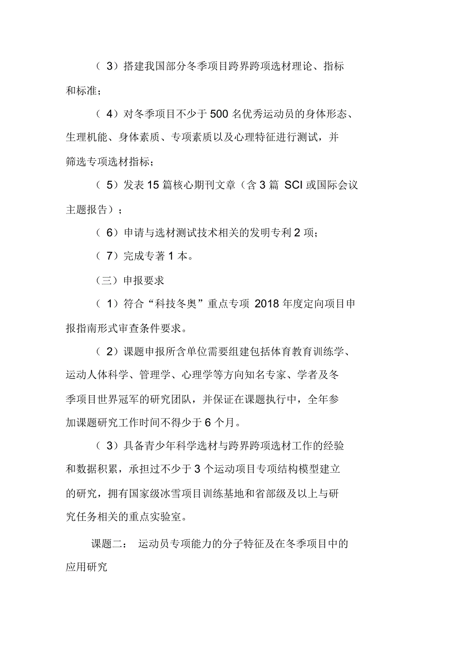 科技冬奥项目分解(课题)任务申报指南_第3页