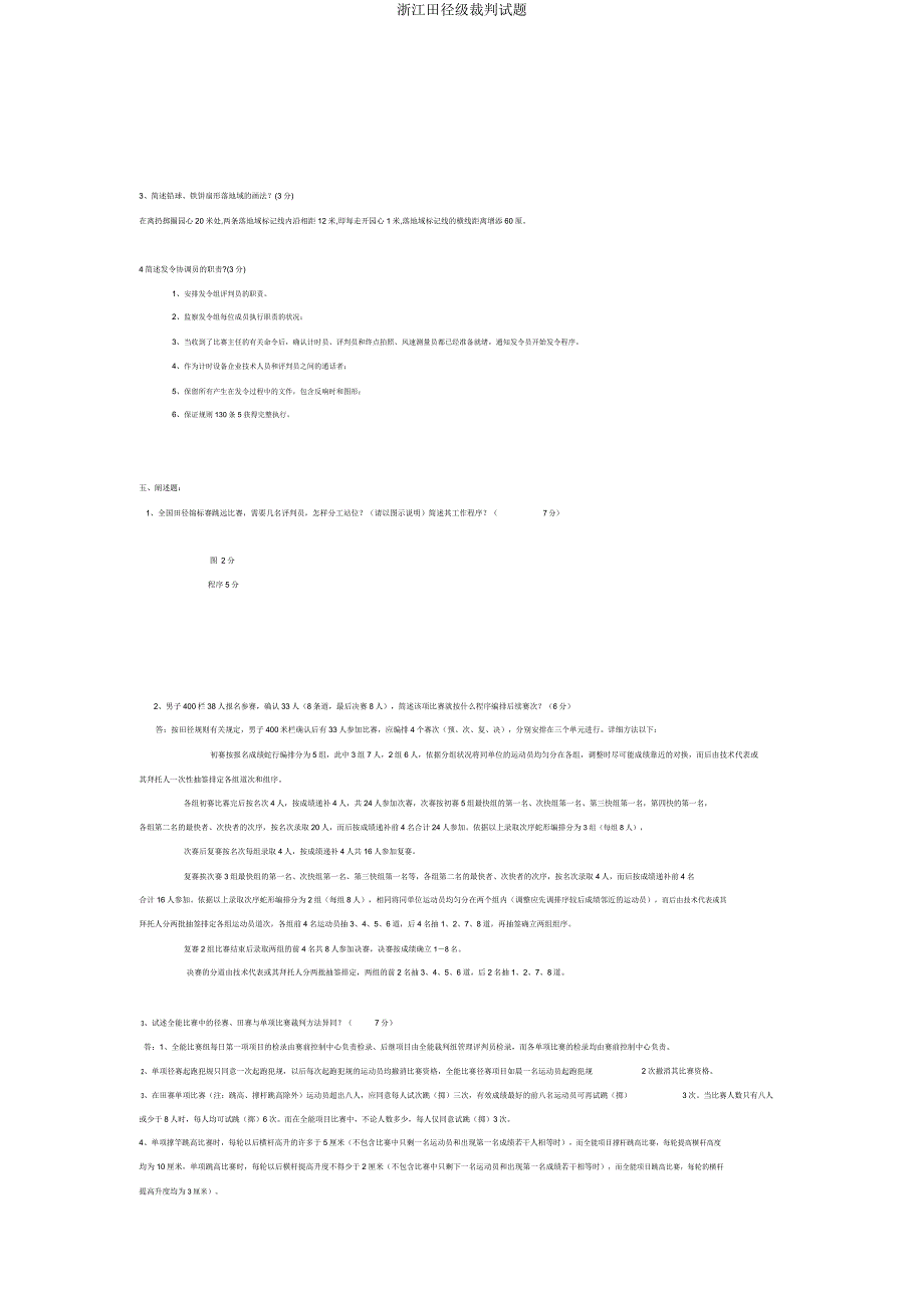 浙江田径级裁判试题.doc_第3页