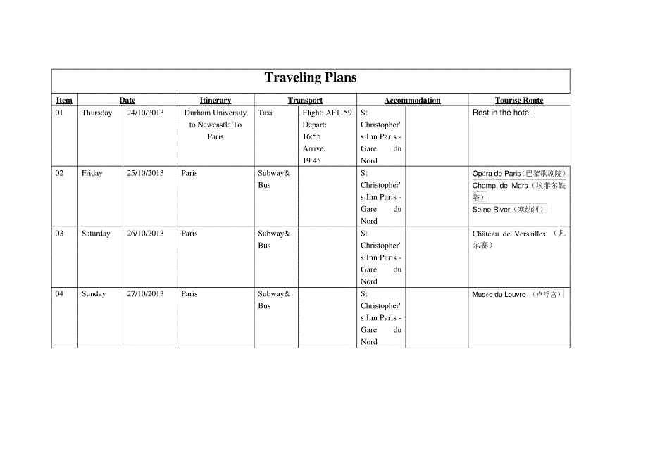 巴黎行程模板_第1页