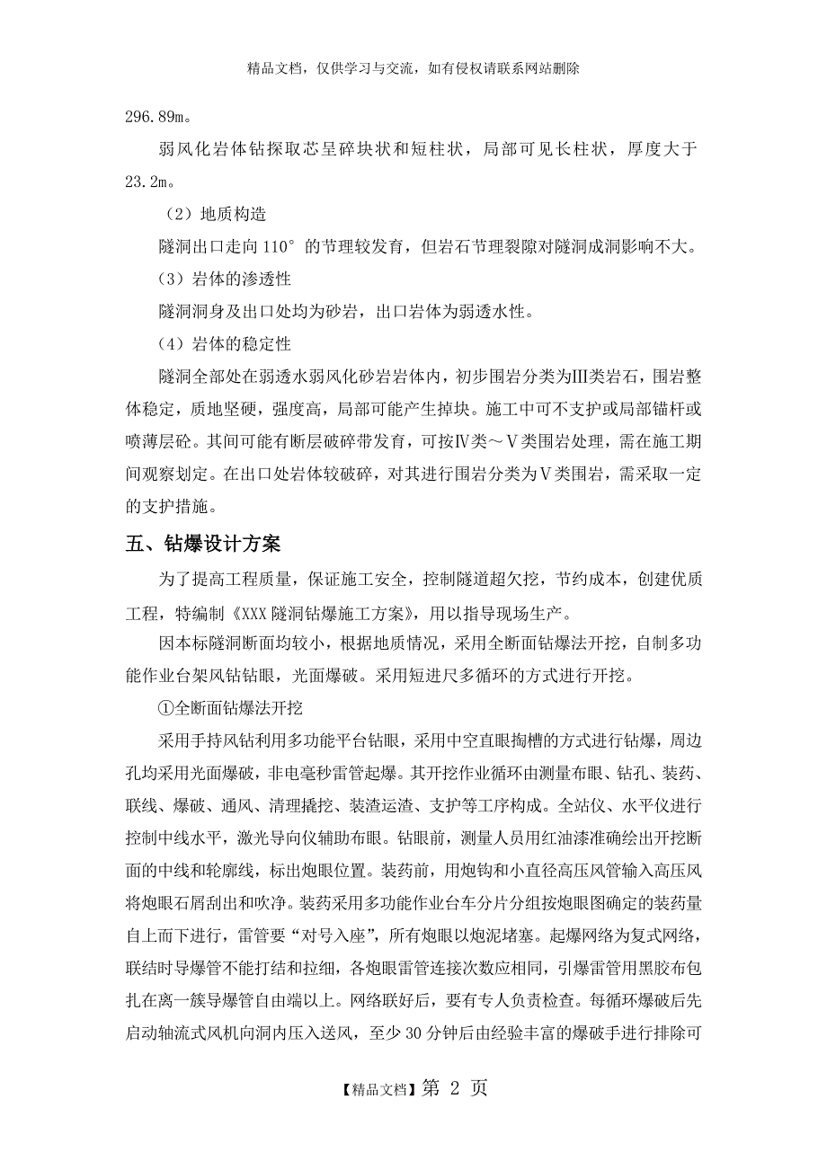 隧洞爆破施工专项方案_第2页