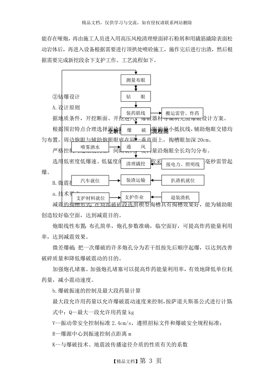 隧洞爆破施工专项方案_第3页