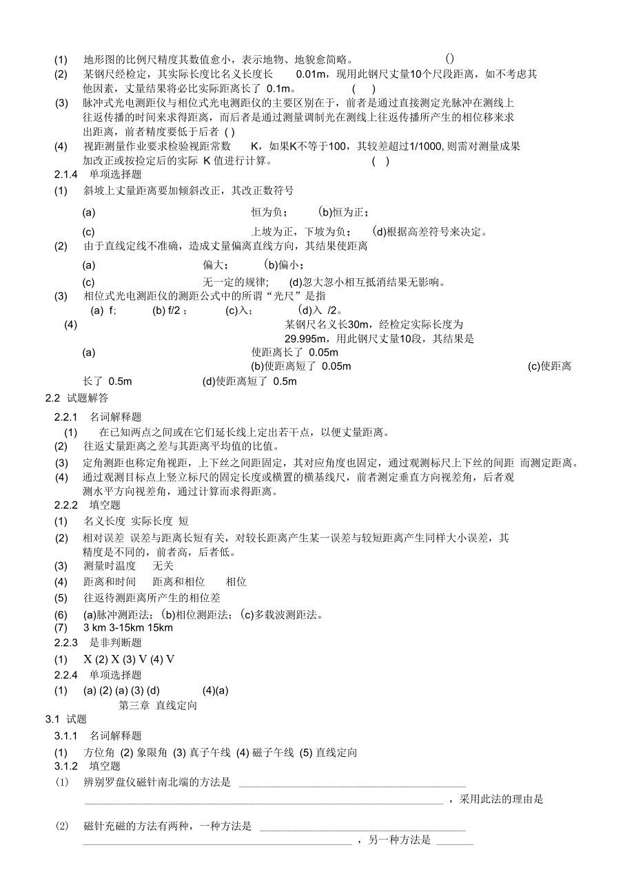 测量学试题库(含答案)_第3页