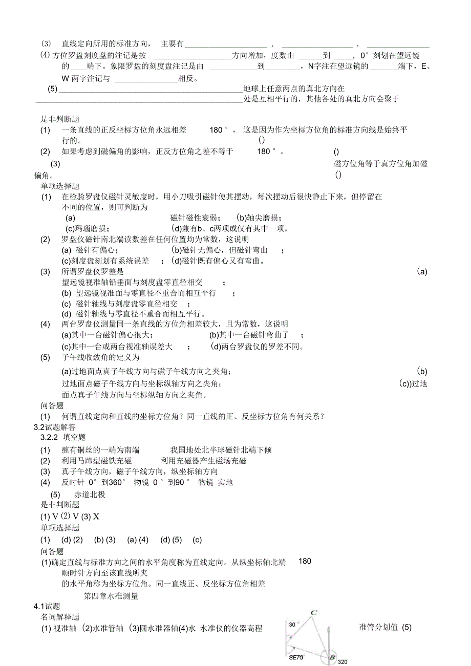 测量学试题库(含答案)_第4页