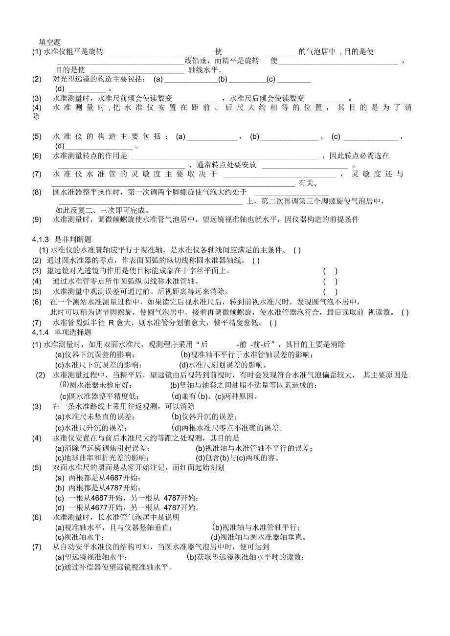 测量学试题库(含答案)_第5页