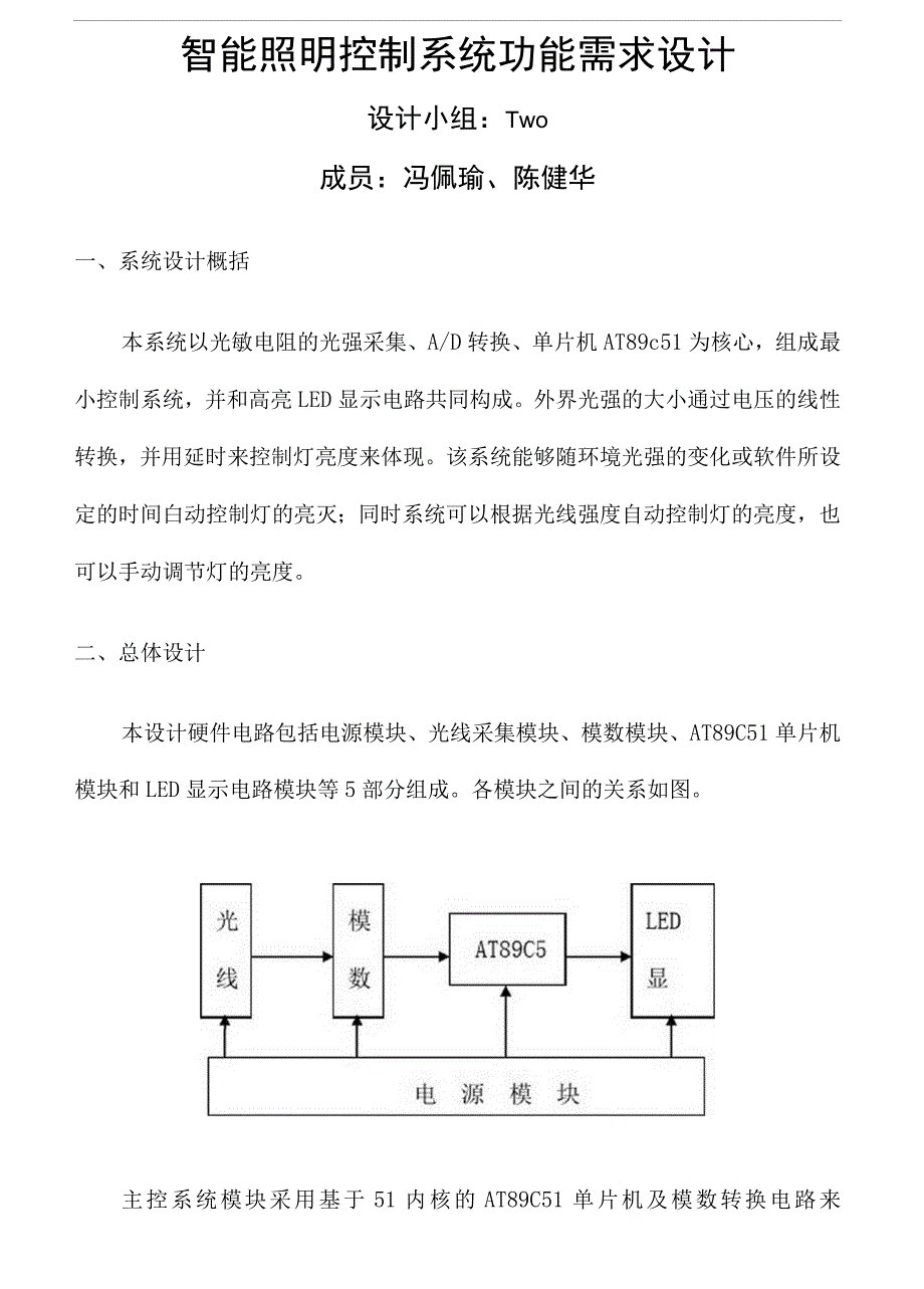 智能照明控制系统功能需求_第1页