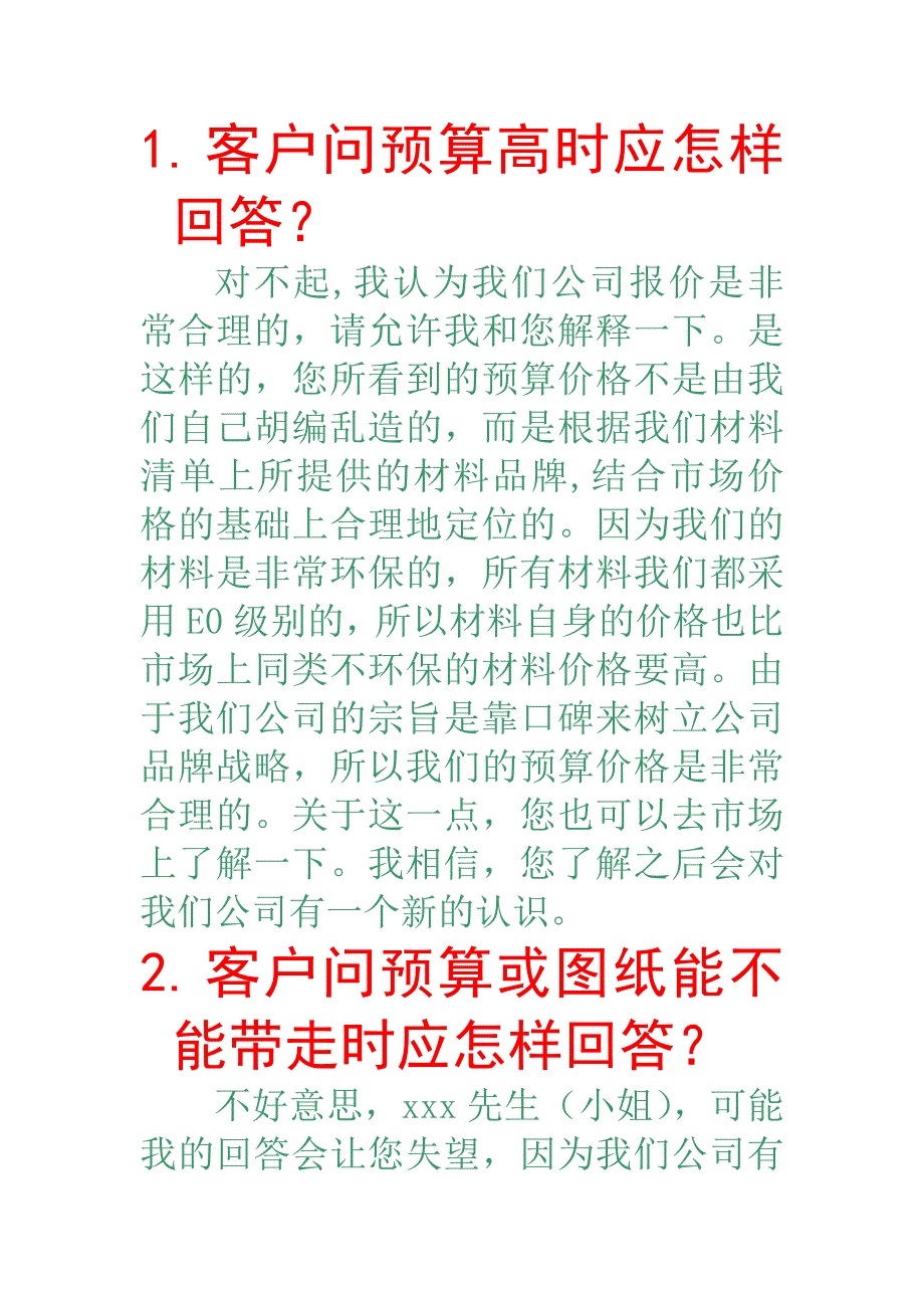 客户提问及回答策略_第1页