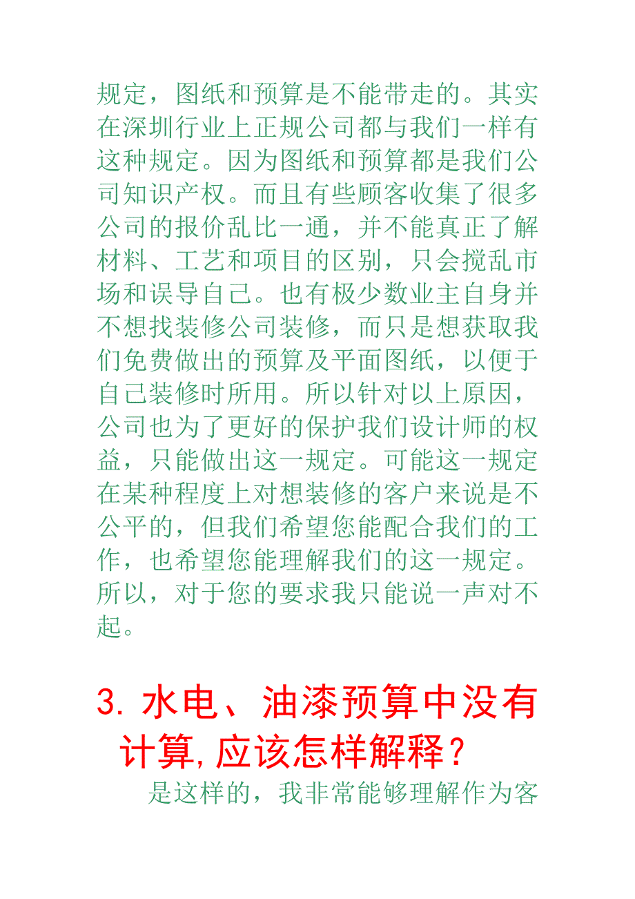 客户提问及回答策略_第2页