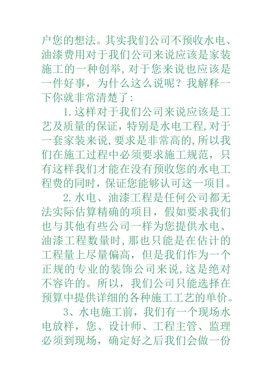 客户提问及回答策略_第3页