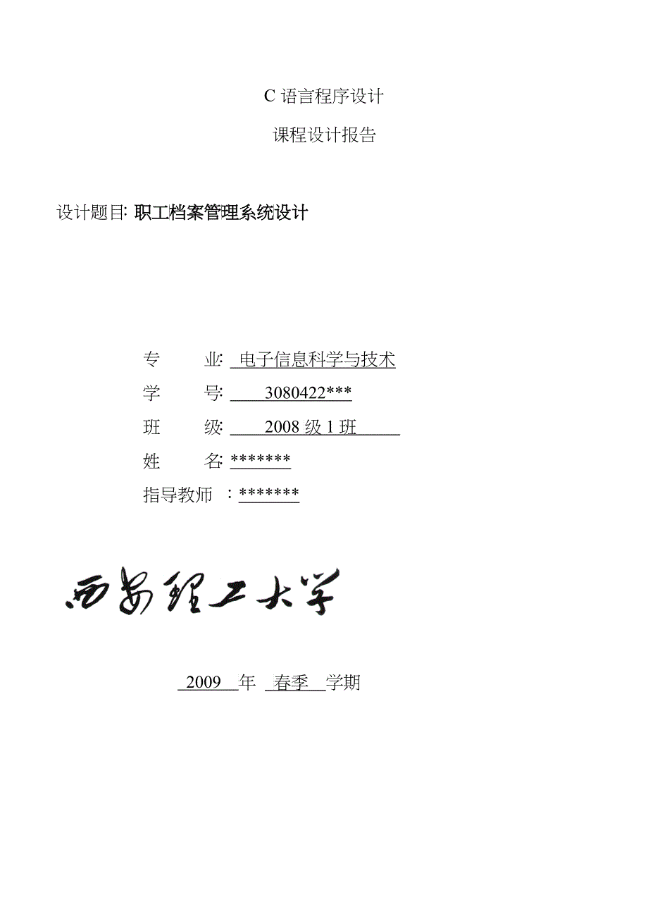 C语言-职工档案管理系统_第1页