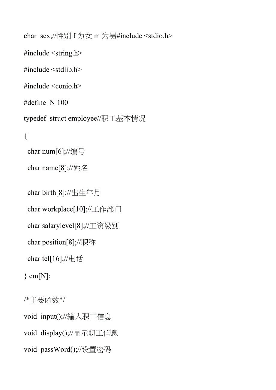 C语言-职工档案管理系统_第4页