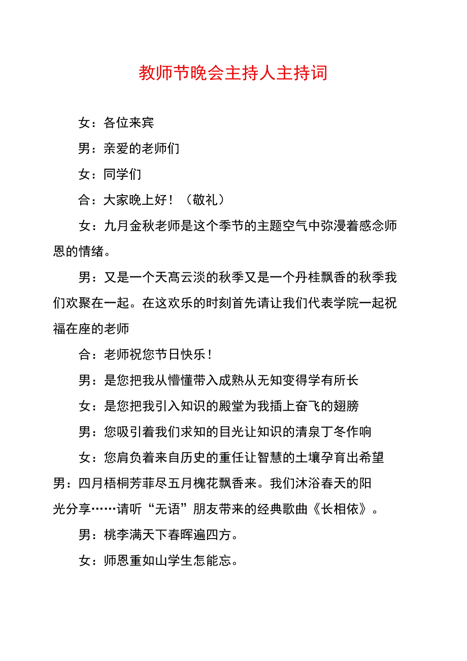 教师节晚会主持人主持词_第1页