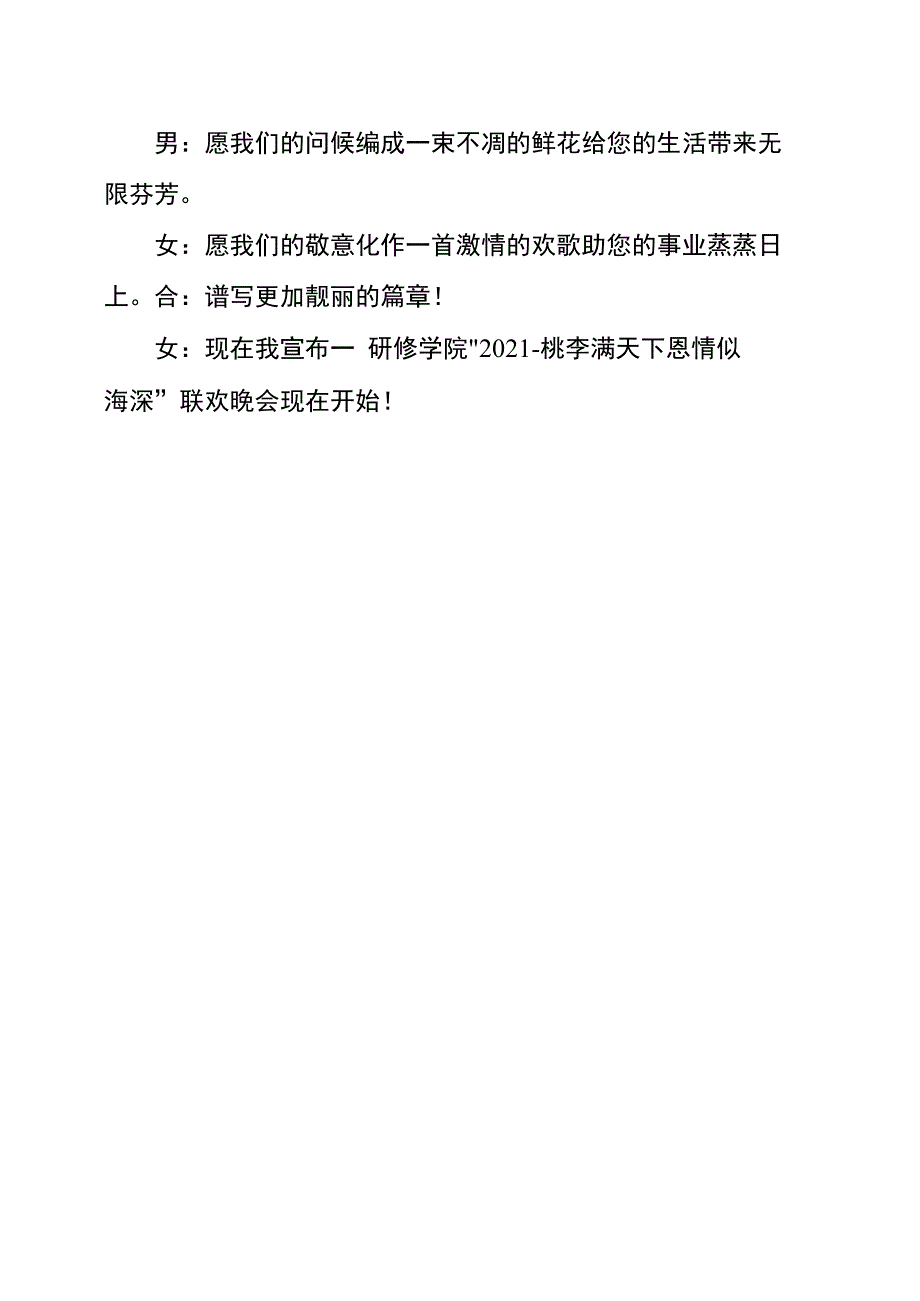 教师节晚会主持人主持词_第3页