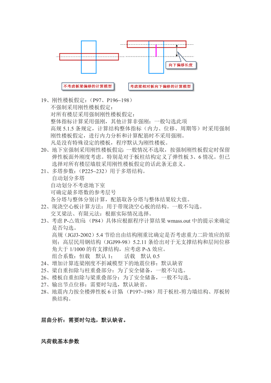 YJK参数设置详细解析_第4页