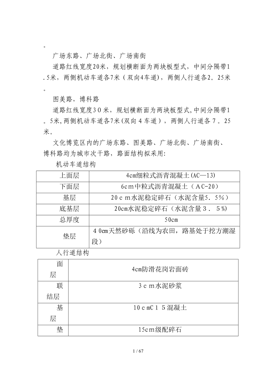 市政道排工程施工组织设计_第2页