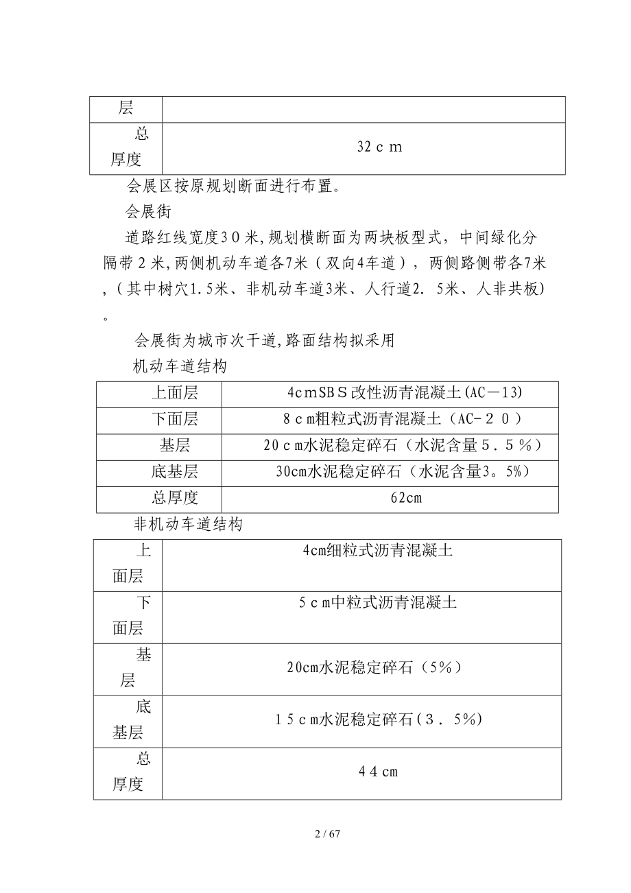 市政道排工程施工组织设计_第3页