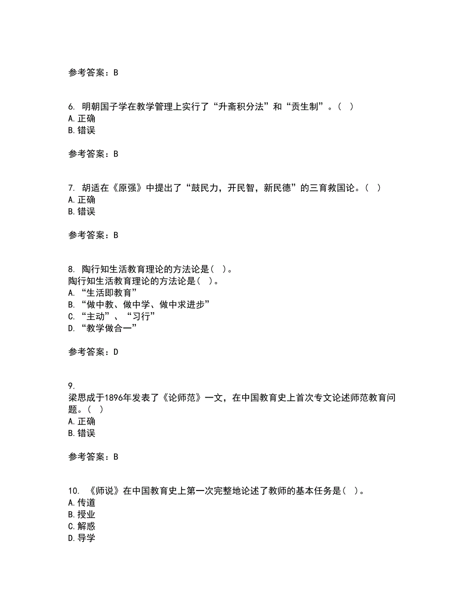 福建师范大学21秋《中国教育简史》平时作业2-001答案参考92_第2页