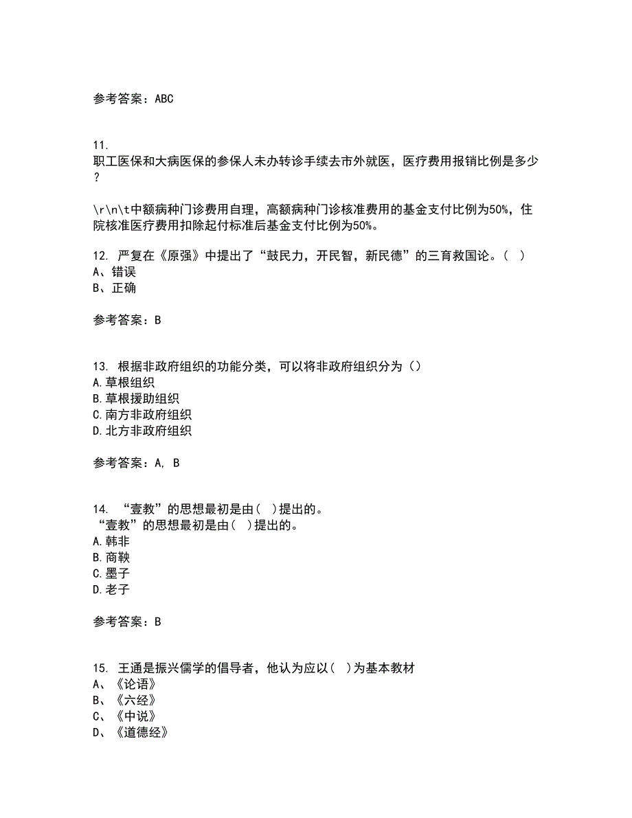 福建师范大学21秋《中国教育简史》平时作业2-001答案参考92_第3页