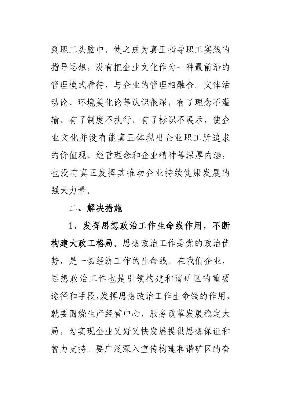 企业宣传思想文化工作存在的主要问题整改措施_第3页