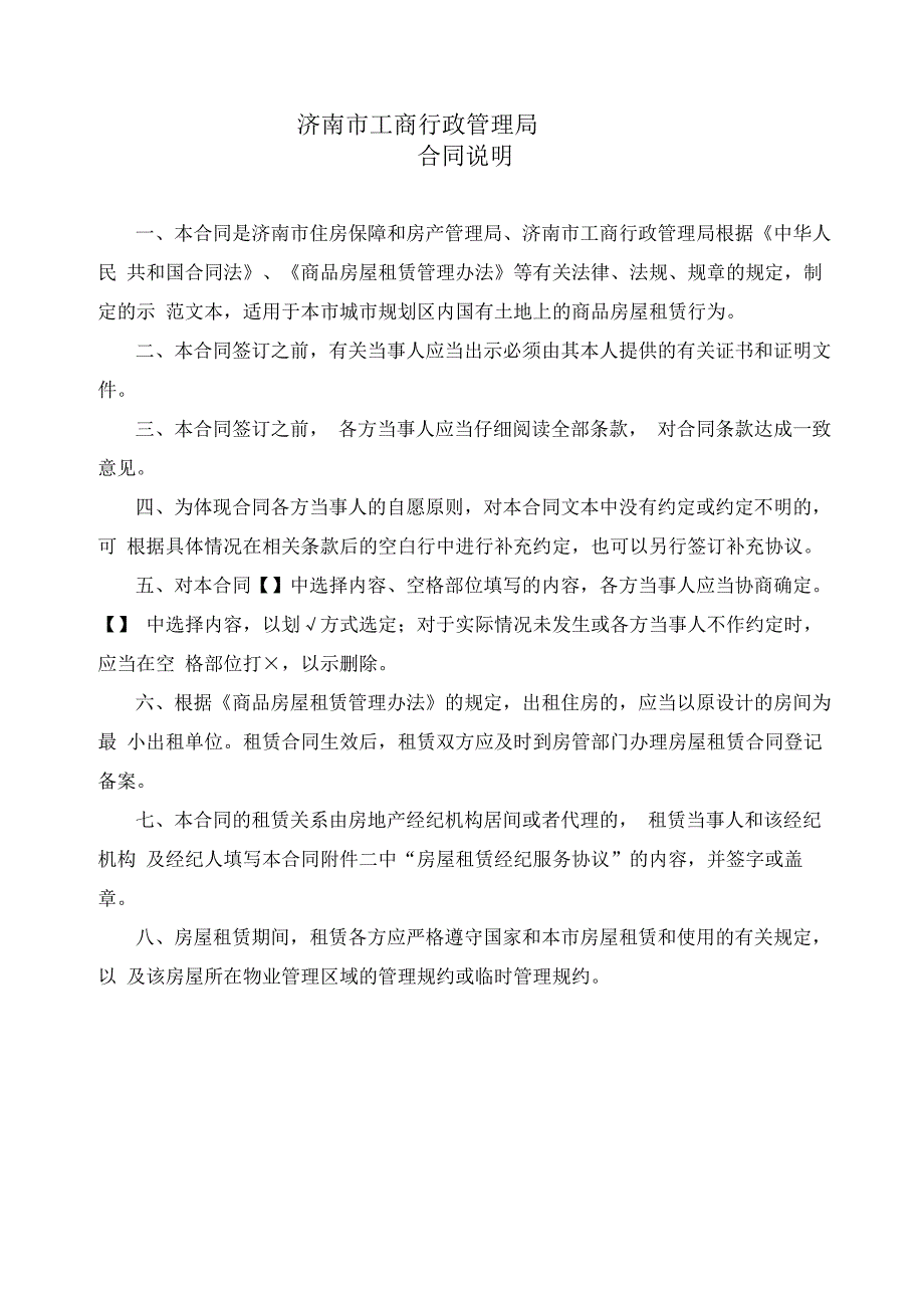 济南房屋租赁合同示本-济南住房保障和房产管理局_第2页