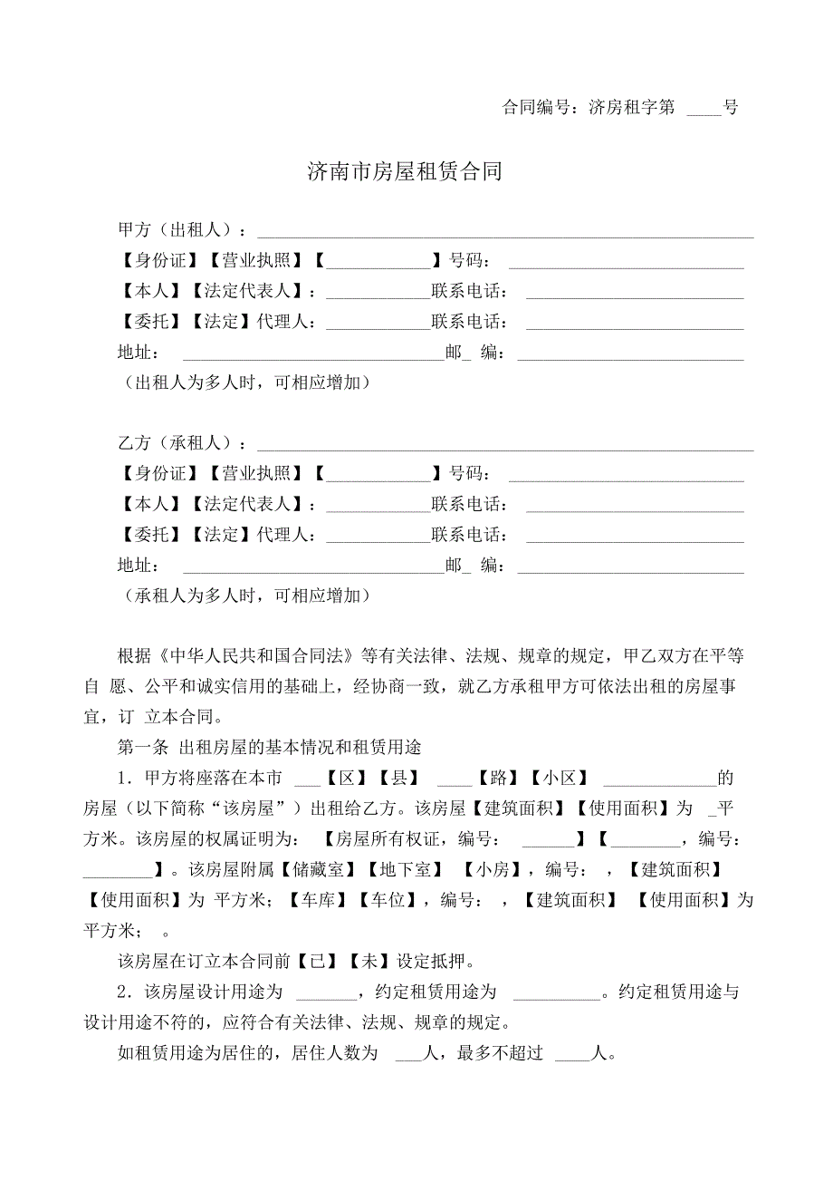 济南房屋租赁合同示本-济南住房保障和房产管理局_第3页