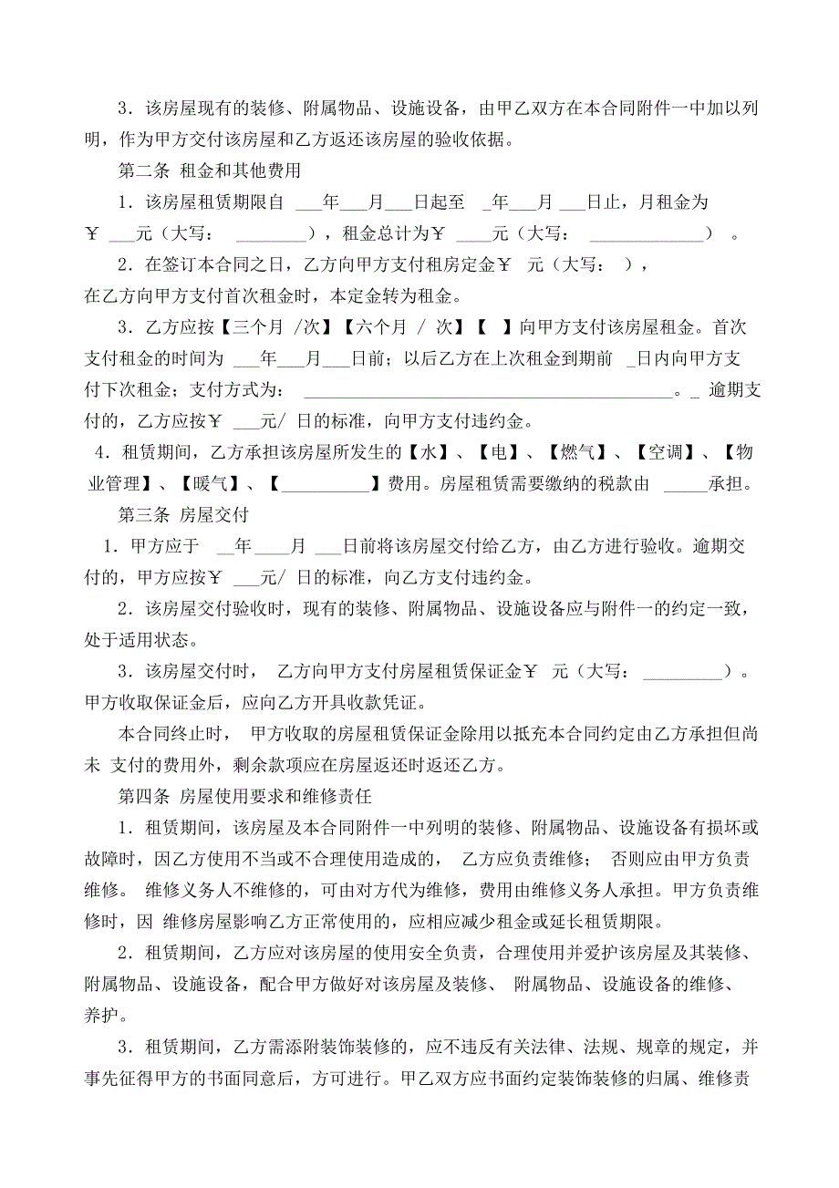 济南房屋租赁合同示本-济南住房保障和房产管理局_第4页