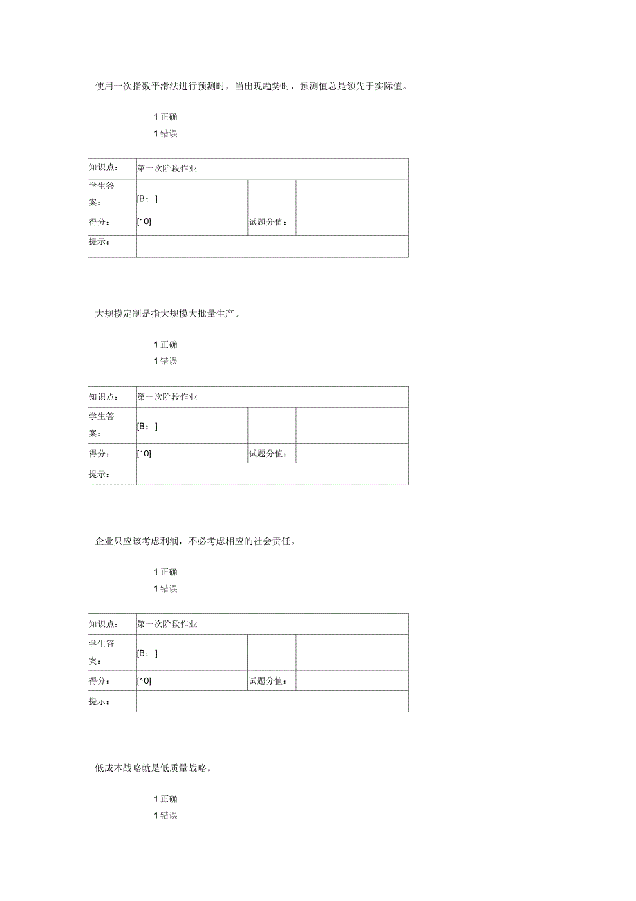 北邮大生产运作管理基础第一次阶段作业_第2页