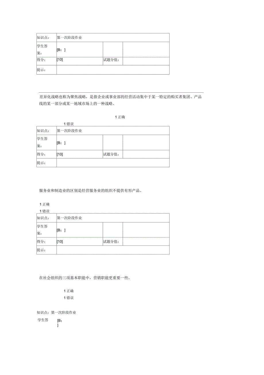 北邮大生产运作管理基础第一次阶段作业_第3页