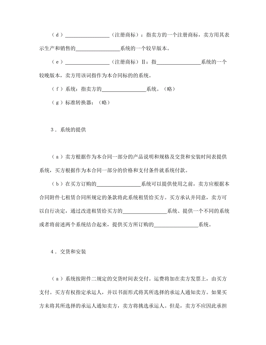 国际计算机软件许可合同格式_第3页