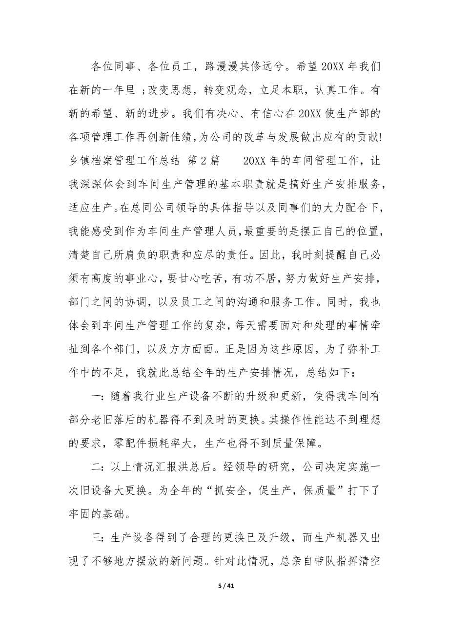 乡镇档案管理工作总结(通用13篇).docx_第5页