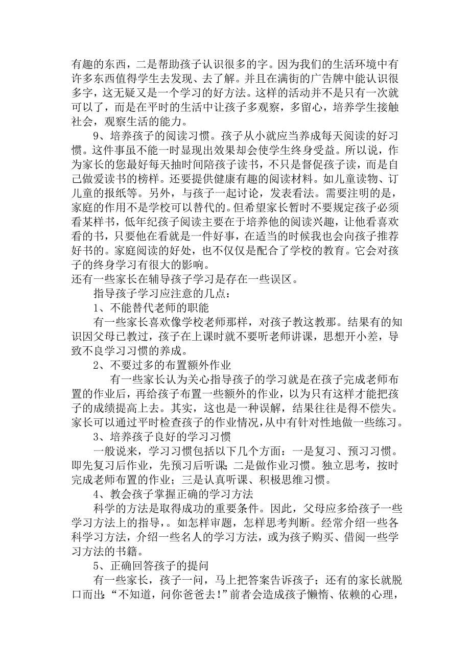 一年级家长会语文教师发言稿2.doc_第5页