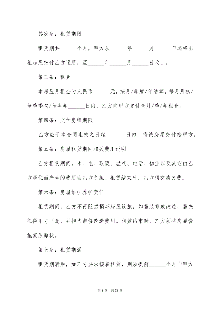 房屋租赁合同模板汇总6篇_第2页