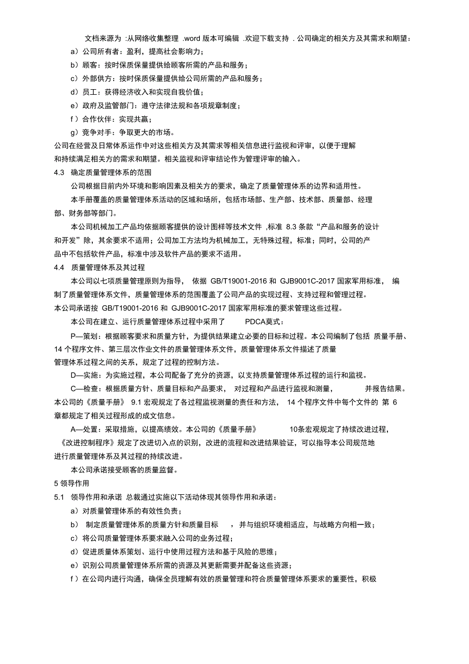 质量手册15版_第3页