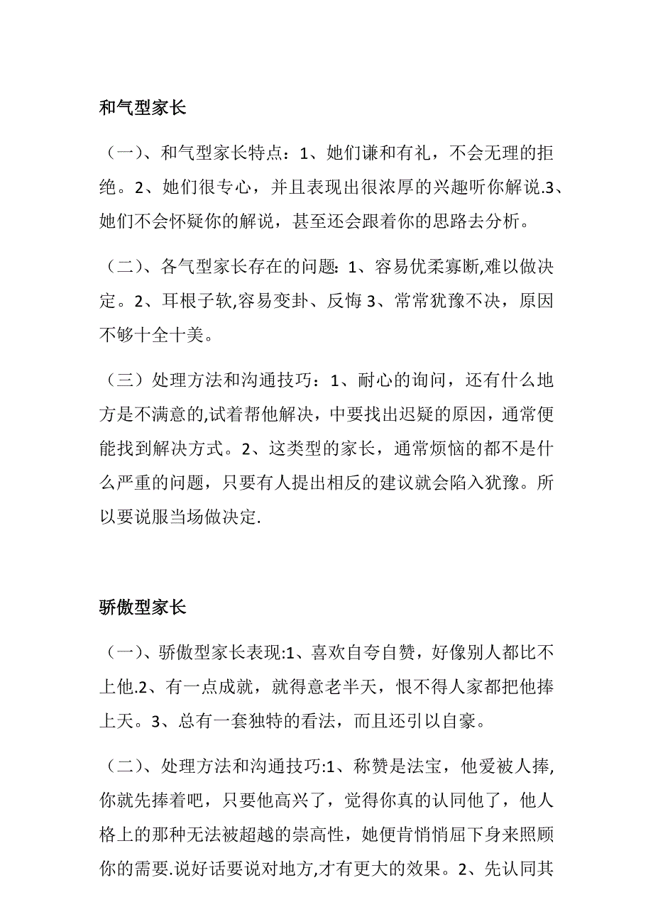 家长类型分析及沟通技巧.doc_第3页