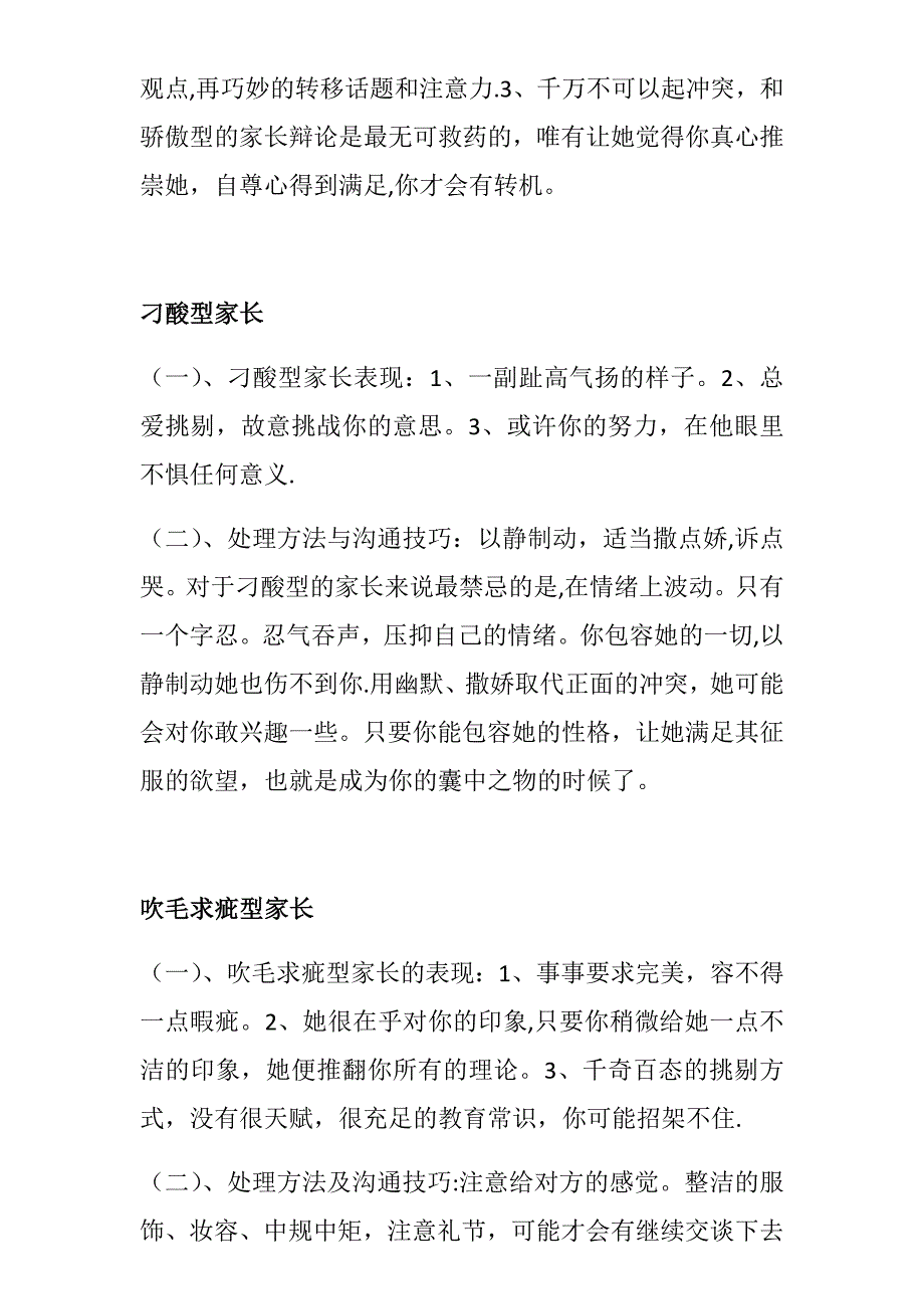 家长类型分析及沟通技巧.doc_第4页