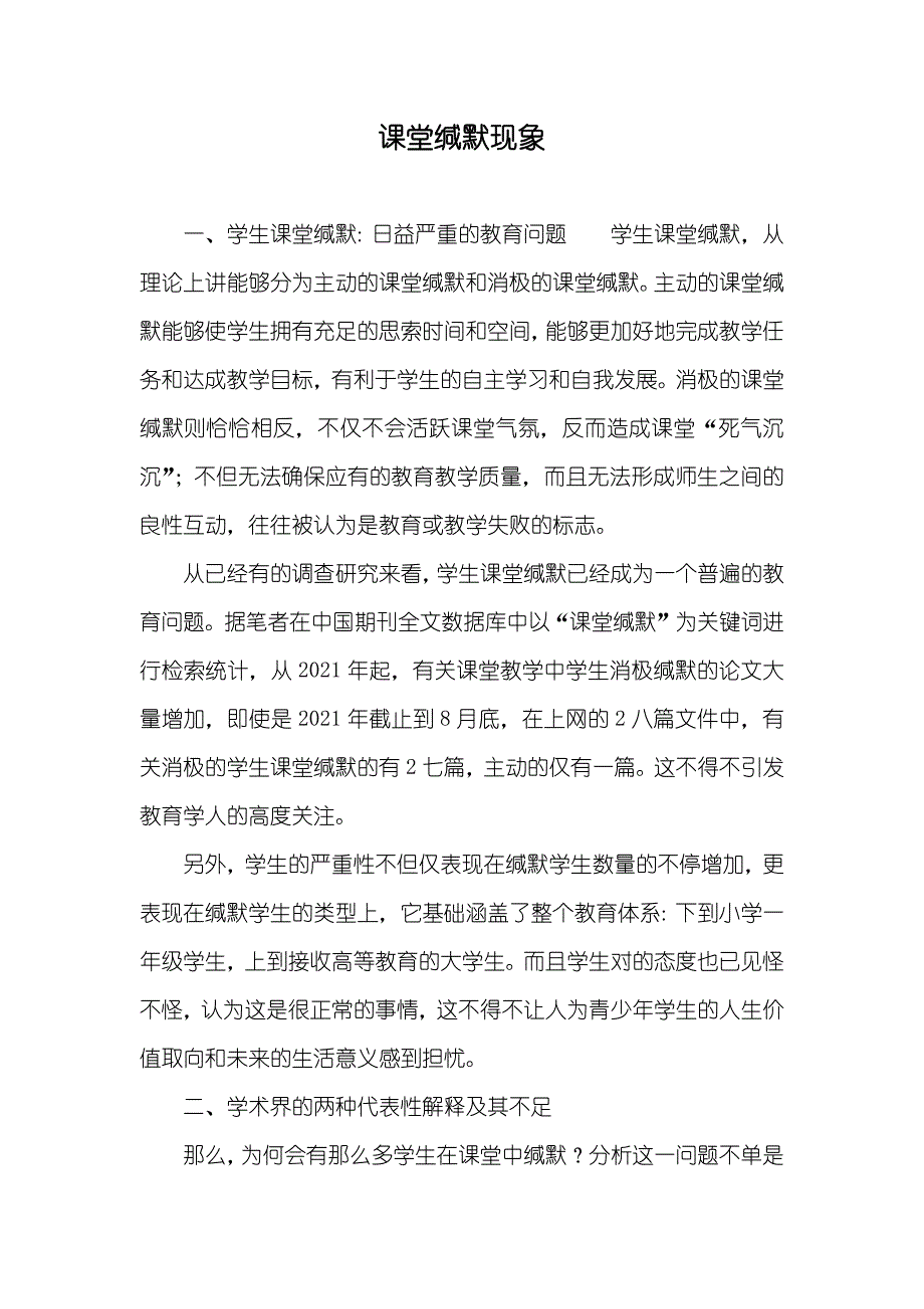 课堂缄默现象_第1页
