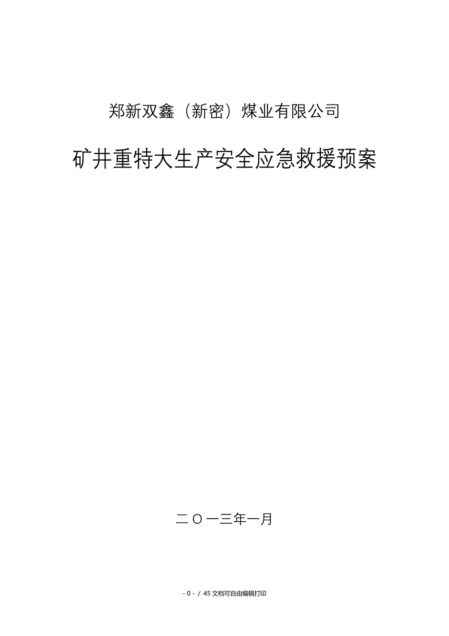 双鑫矿应急救援预案(6.6)_第1页