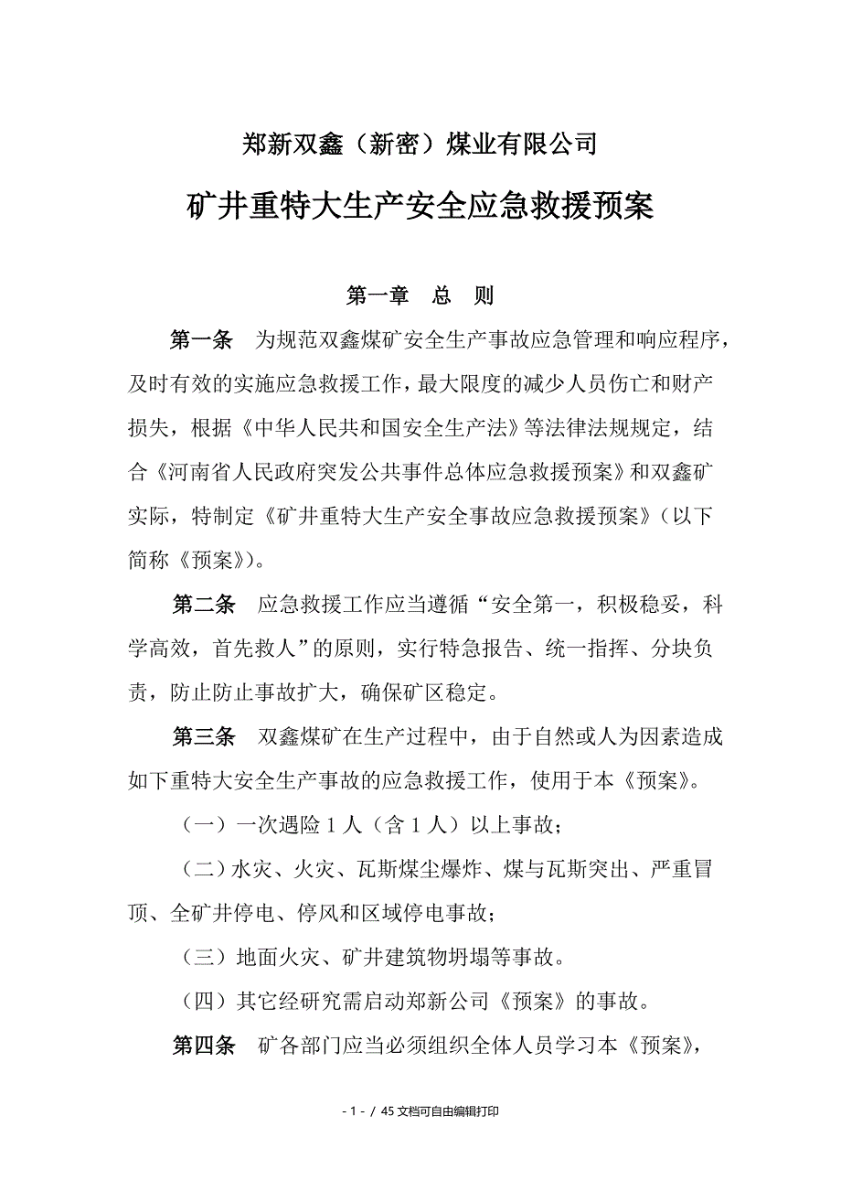 双鑫矿应急救援预案(6.6)_第2页